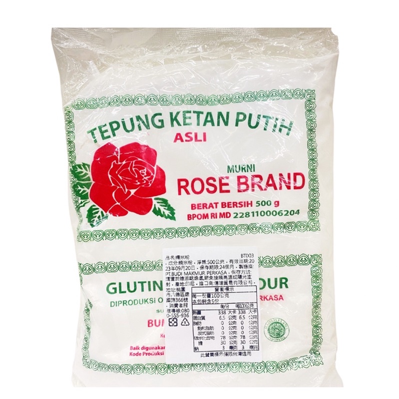 印尼🇮🇩Rose Brand Tepung ketan Putih 糯米粉 500g