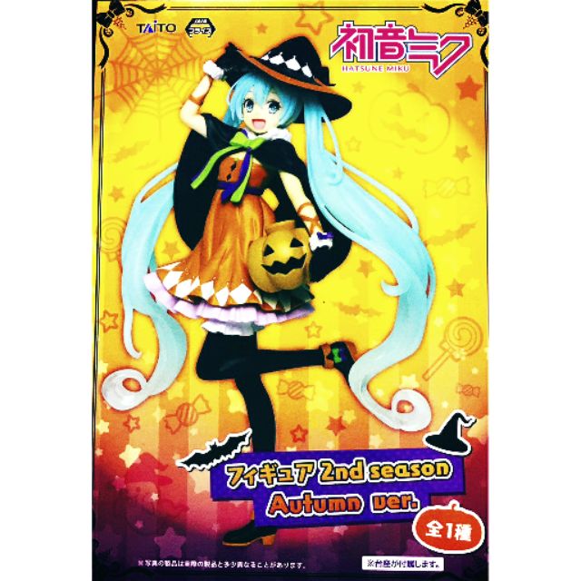 全新現貨 正版 日版 景品  TAITO 初音未來 初音 MIKU 2nd Season 萬聖節 四季 公仔