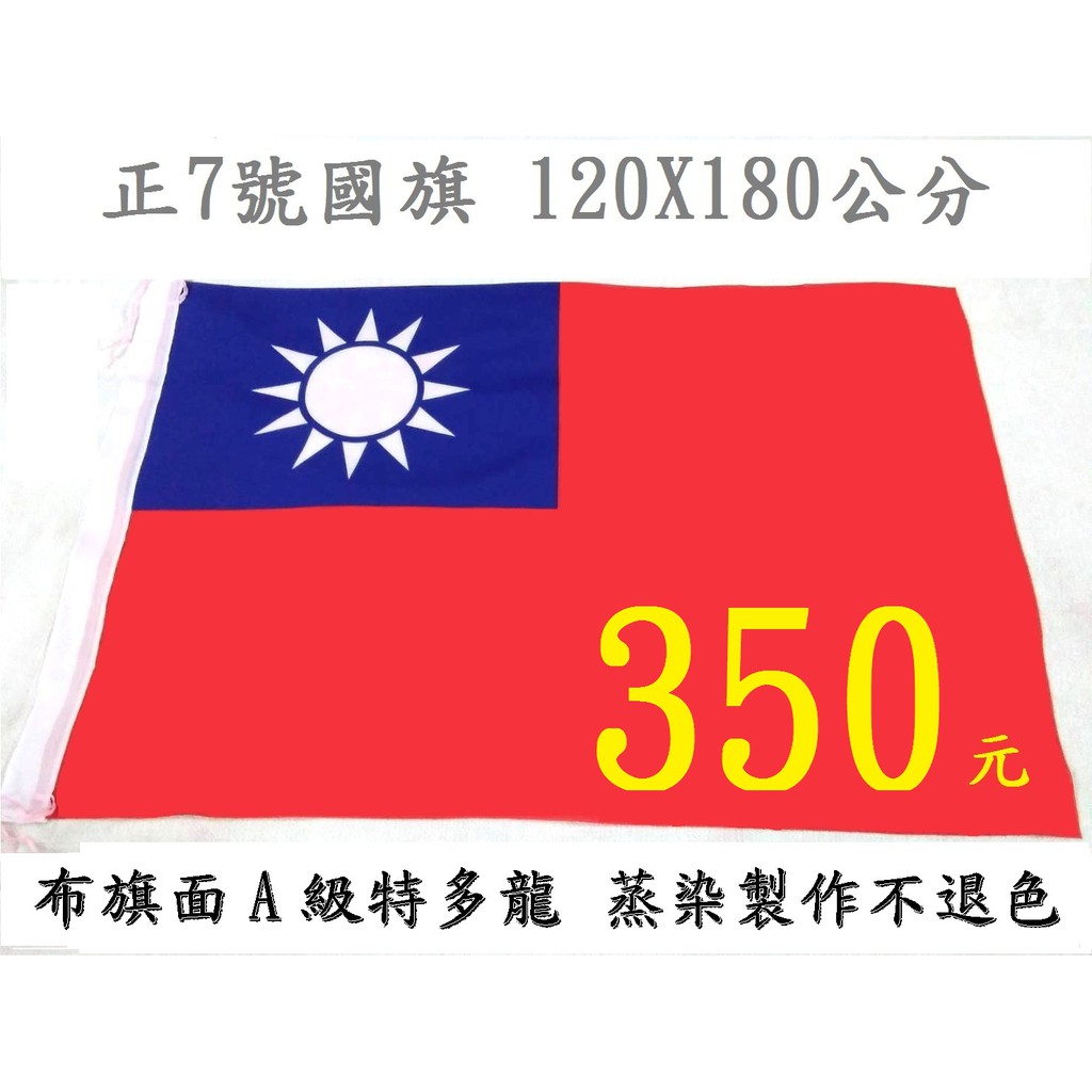 世界の国旗 万国旗 台湾 140×210cm(a-1529381)