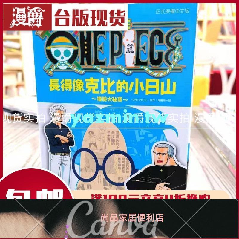 尚品家居one Piece航海王長得像克比的小日山撞臉大秘寶2 漫畫書王炸 蝦皮購物