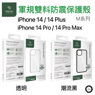 imos【官方授權】iPhone 14 /Plus/Pro/Pro Max Ｍ系列 軍規認證雙料防震保護殼