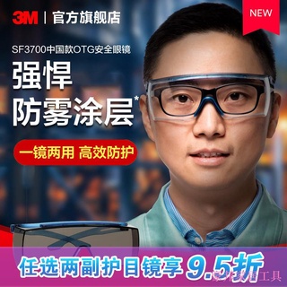 zhantuo002 ✢✆❈3M護目鏡SF3700強防霧防護眼鏡防紫外線防刮擦側翼通氣視野開闊