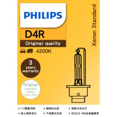 【小P汽材】PHILIPS 原廠型 HID 大燈燈泡 氙氣車燈 D4R 4200K