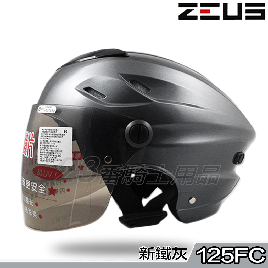 瑞獅 ZEUS 雪帽 ZS-125FC 125FC 新鐵灰 內藏墨鏡｜23番 雙層鏡片 半罩 安全帽 內襯可拆洗