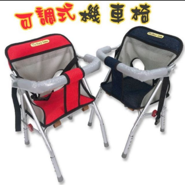 台灣製造-Mother's love 透氣布機車椅/可4段調高低/外出機車椅