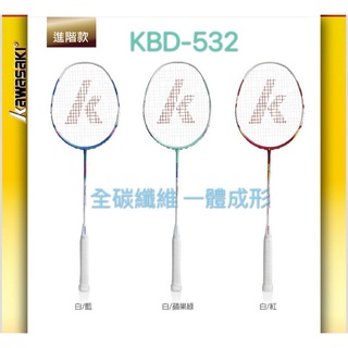 ［翔運動］「附發票、可開統編」免運 附拍套 KAWASAKI KBD532 碳纖維 羽拍 羽球 羽球拍 羽毛球拍