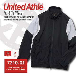 日本品牌 United Athle 棉花狀尼龍 經典復古立領運動外套 夾克有內裏 運動潮流 高品質 中性穿著
