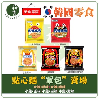 現貨附發票 (單包) 韓國 ENAAK 小雞麵 點心麵 原味 辣味小雞麵 激辣小雞麵 大雞麵 點心麵 韓國零食 脆麵