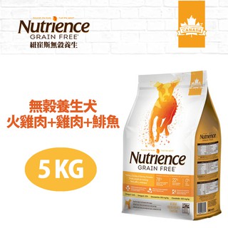 【Nutrience紐崔斯】無穀養生犬(火雞肉+雞肉+鯡魚)5kg