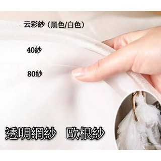 🐟飛魚小舖🐟開發票 半米 加密歐根紗布料面料透明薄紗高密度刺繡布料婚慶DIY手工禮服婚紗輔料紗歐亙紗（四10）