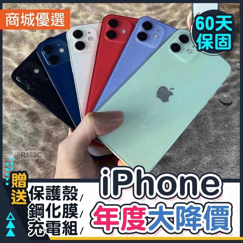 🏆 iPhone 12 🏆｜福利機｜活動價｜手機分期｜二手機｜台南 高雄【名騰手機館】