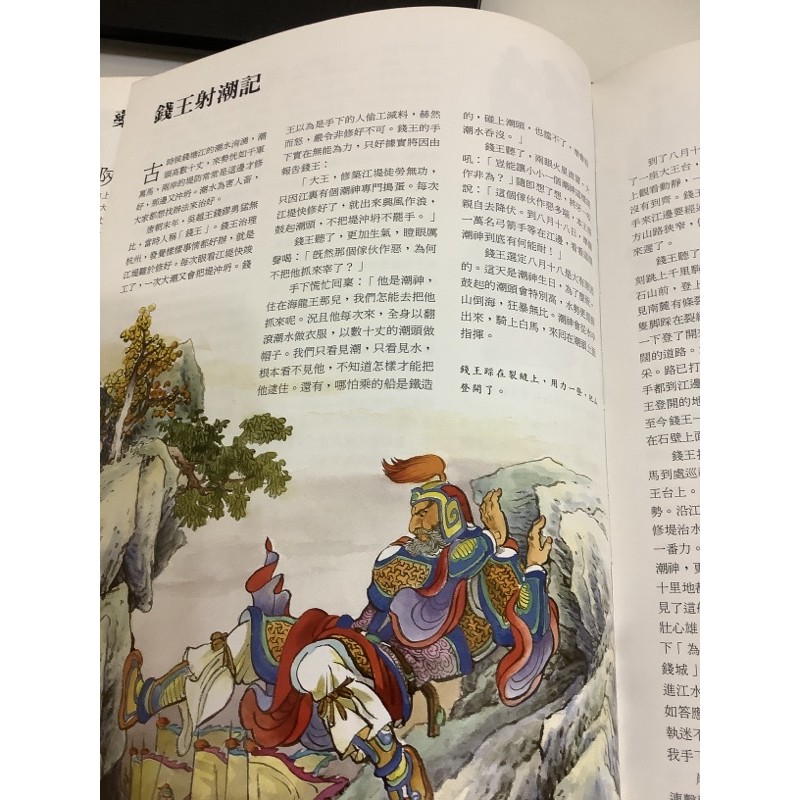 中國神話與民間傳說讀者文摘1987年版 蝦皮購物