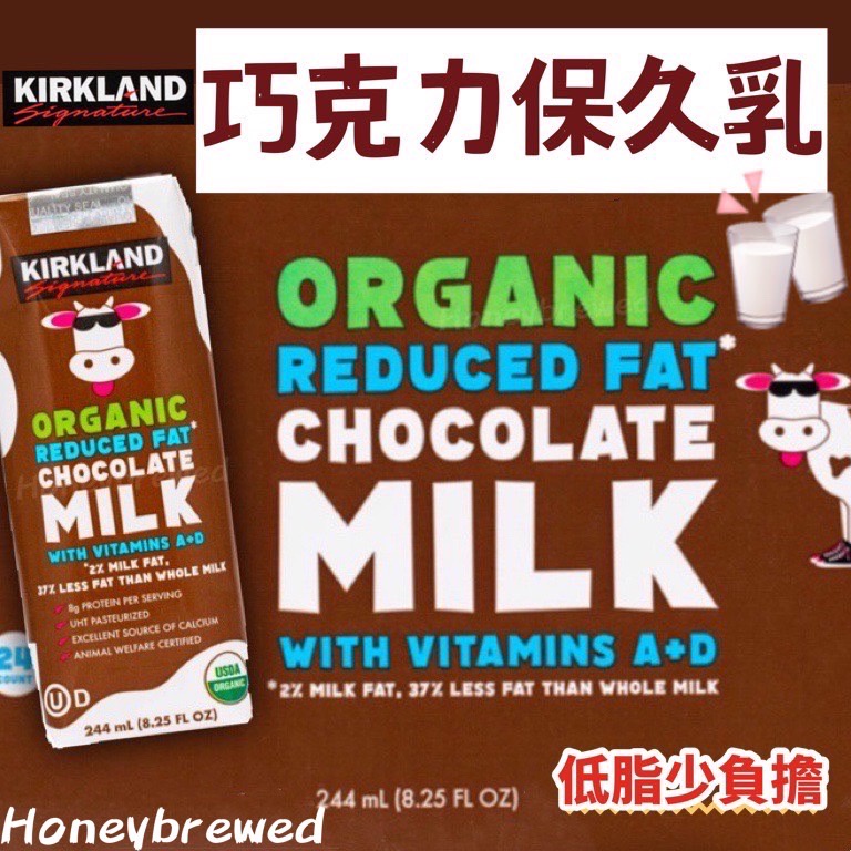 出清促銷! 科克蘭Kirkland 巧克力牛奶 Signature科克蘭 有機巧克力牛奶 244毫升 早餐 可可 牛乳