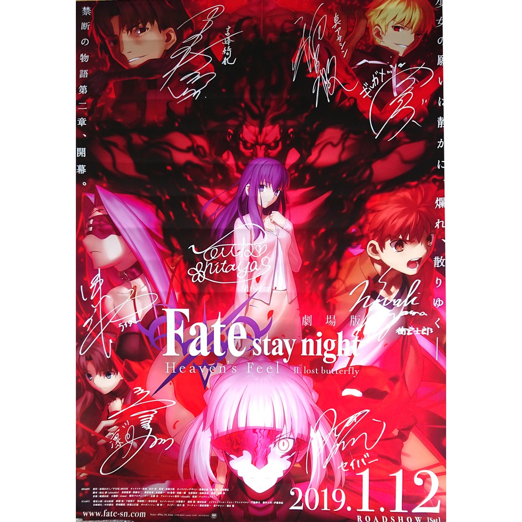 聲優複製簽名海報 首日入場限定特典劇場版fate Stay Night Heaven S Feel Ii 迷途之蝶 蝦皮購物