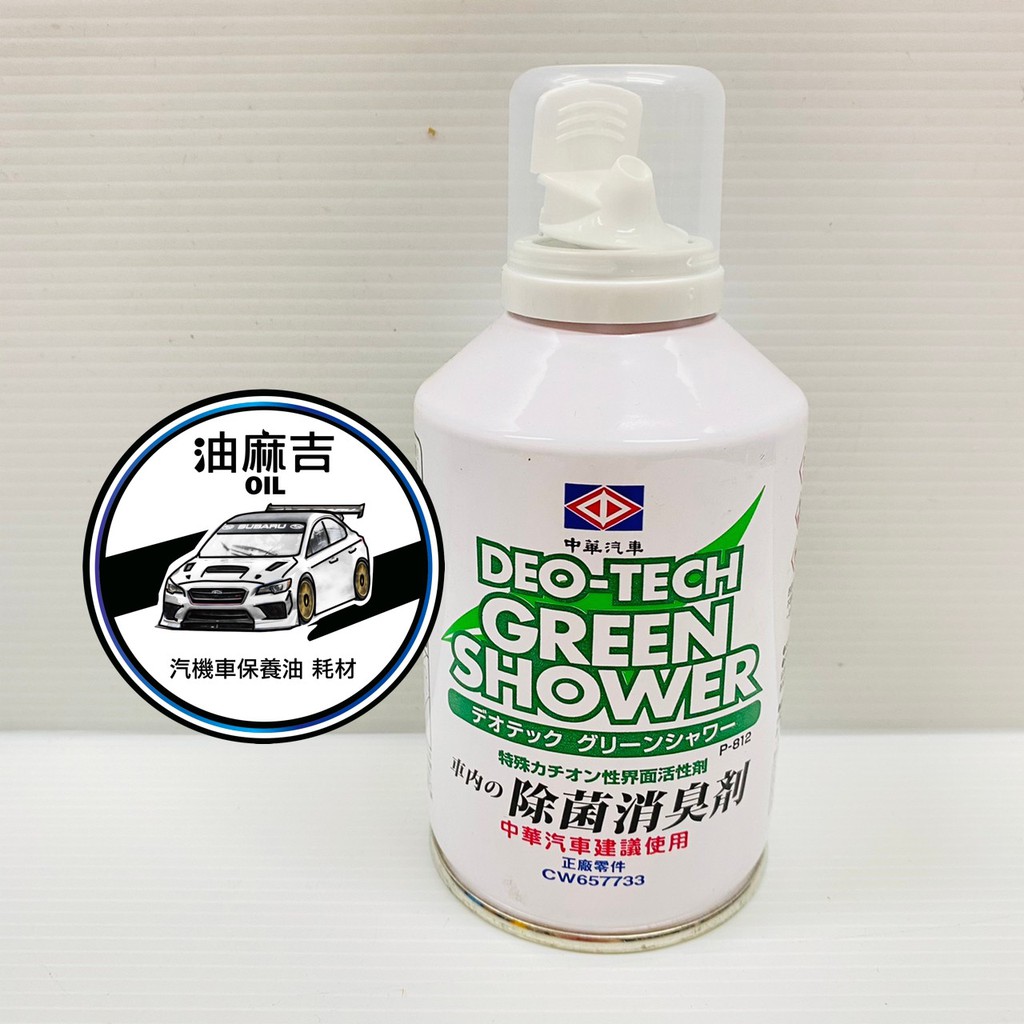 油麻吉三菱中華原廠車內除菌消臭劑空調除霉日本原裝棕櫚蠟消毒殺菌車內芳香除霉味 蝦皮購物