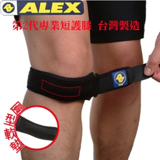 現貨..ALEX(護具專業第一品牌)第2代專業短護膝T-38 髕骨帶 多種運動適用