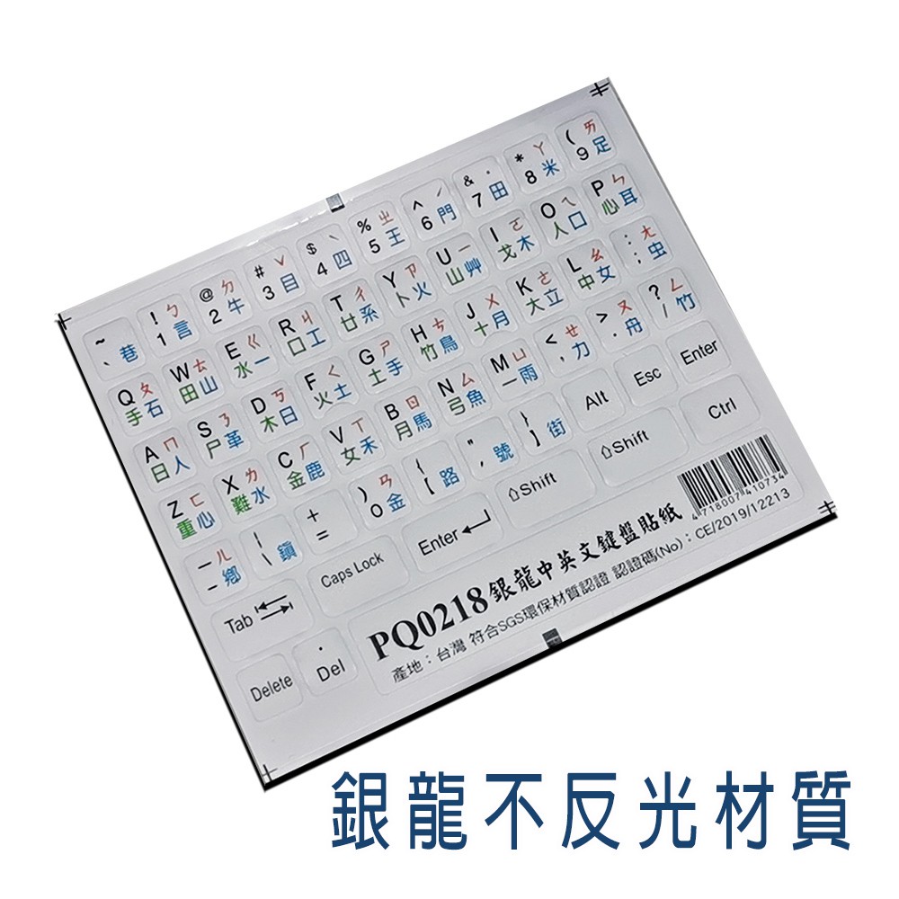 fujiei 銀色底四色字體筆記型電腦鍵盤貼紙 適用各種牌子的NB 桌上型電腦鍵盤 銀龍大千大易自黏 電腦鍵盤貼紙