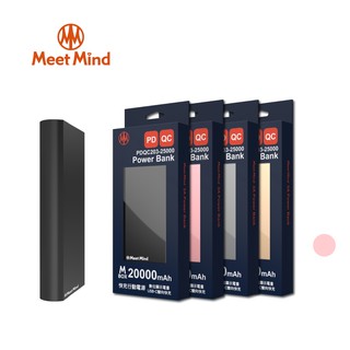 特價福利品 Meet Mind PDQC203-25000 18W 鋁合金快充行動電源 20000mAh大容量