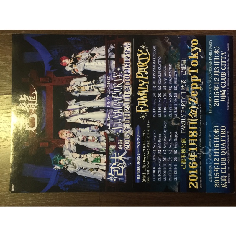 日本v系視覺系樂團傳單dmー己龍 蝦皮購物