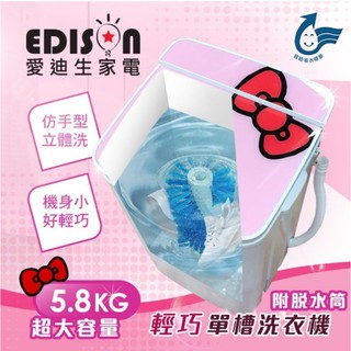 【EDISON 愛迪生】三合一單槽5.8公斤洗衣/脫水+洗鞋機/粉蝴蝶