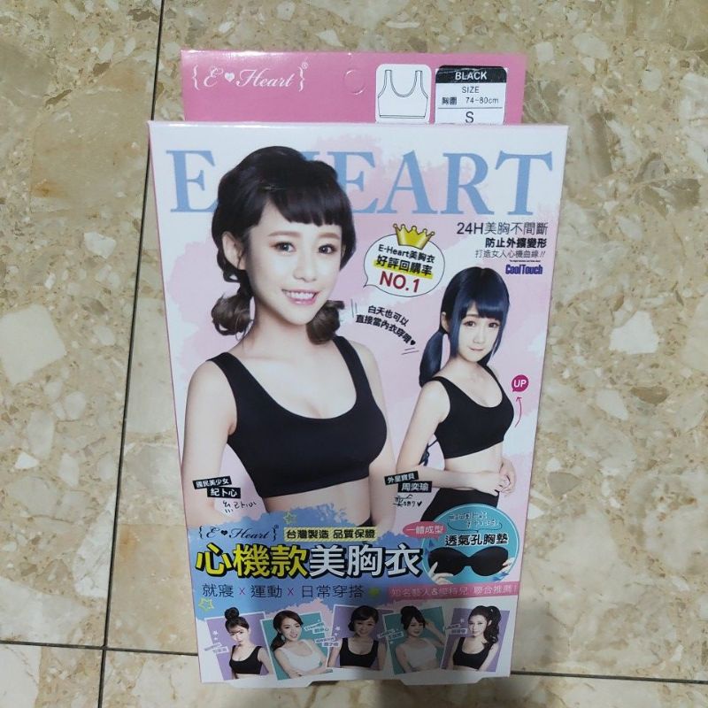 日本怪獸E-Heart心機款美胸衣-s號