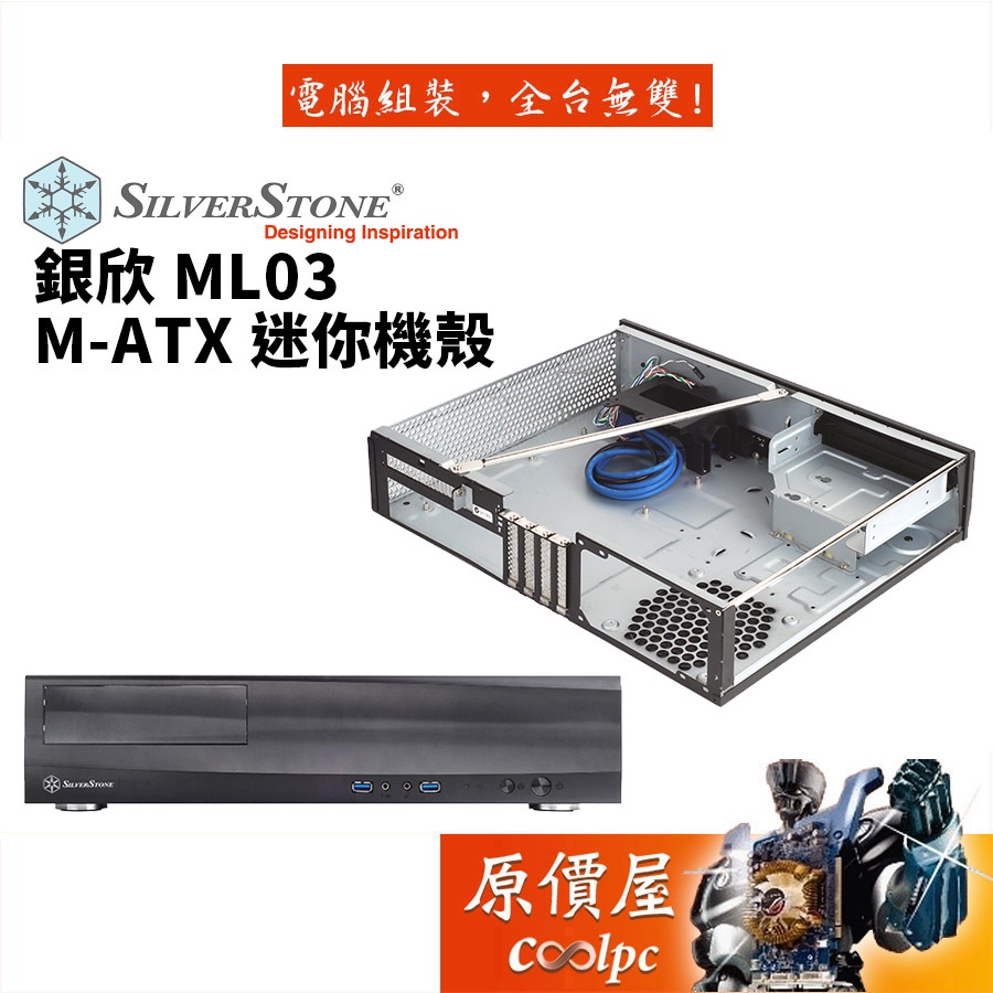 SilverStone銀欣 ML03B 黑/CPU高7/M-ATX/機殼/原價屋