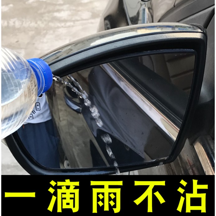 生活館 汽車後視鏡防雨長效納米玻璃鍍膜劑雨敵擋風玻璃驅水劑車用防雨劑 蝦皮購物