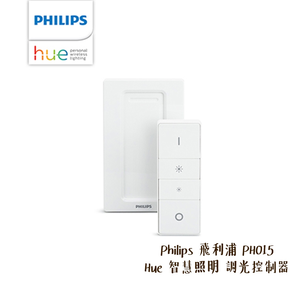 Philips 飛利浦 PH015 Hue 智慧照明 開關控制 調光控制器 需搭配 智慧橋接器 [相機專家] 公司貨