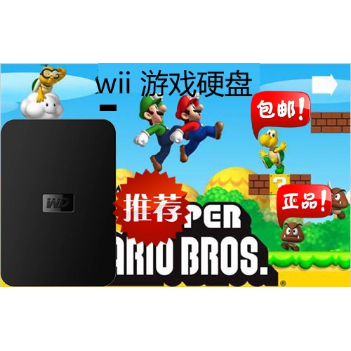 任天堂wii Wiiu主機移動硬盤250g 3g 500g 1t 遊戲硬盤 蝦皮購物