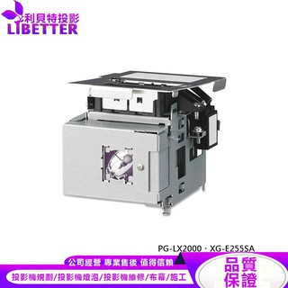 SHARP AN-LX20LP 投影機燈泡 For PG-LX2000、XG-E255SA
