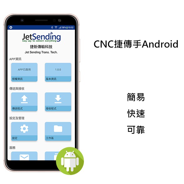 CNC捷傳手(Android) - CNC藍芽傳輸/CNC有線傳輸/CNC手機無線傳輸