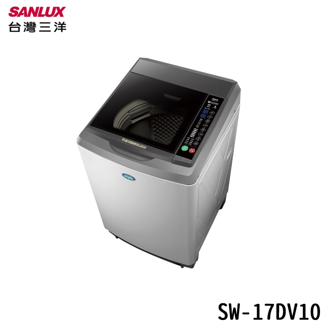 SANLUX 台灣三洋 SW-17DV10 直立式洗衣機 17kg 超音波洗衣機 ECO智能感應
