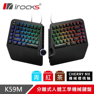 irocks 分離式人體工學 機械鍵盤 K59M Cherry軸 買就送M28R 現貨 廠商直送