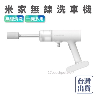 【免運+現貨】小米 米家無線洗車機 洗車神器 家用洗車機 戶外洗車工具 高壓水槍 高壓清洗機 自動水槍 充電洗車機