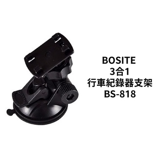 BOSITE 博斯特 3合1行車紀錄器支架 BS-818
