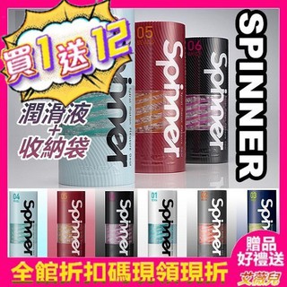 【隔日到貨】日本TENGA SPINNER SPECIAL 迴轉旋吸飛機杯 自慰杯 情趣用品 男用情趣 飛機杯