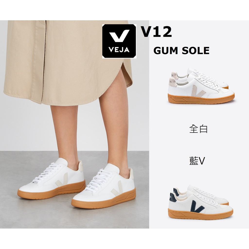 Veja V 12的價格推薦- 2022年5月| 比價比個夠BigGo