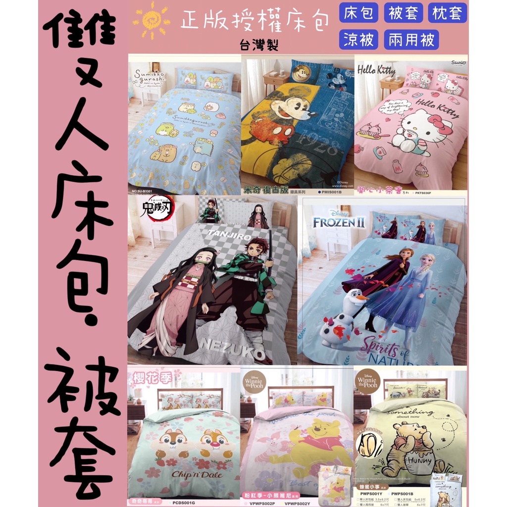 正版授權公司貨📣台灣精製 迪士尼 KITTY 雙人床包 雙人床包枕套組 雙人床包被套組 鬼滅之刃
