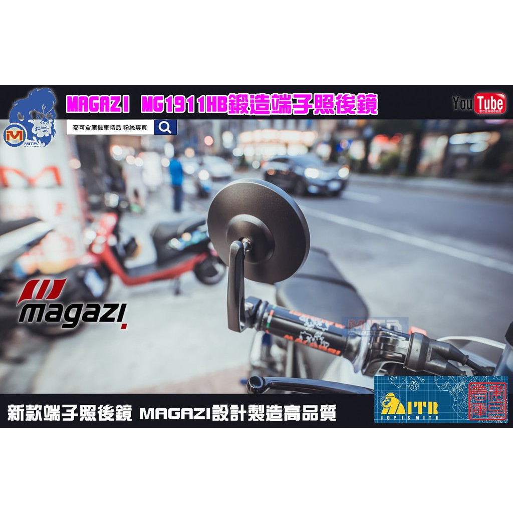 麥可倉庫機車精品【MAGAZI MG1911HB 鋁合金 鍛造 端子 照後鏡】