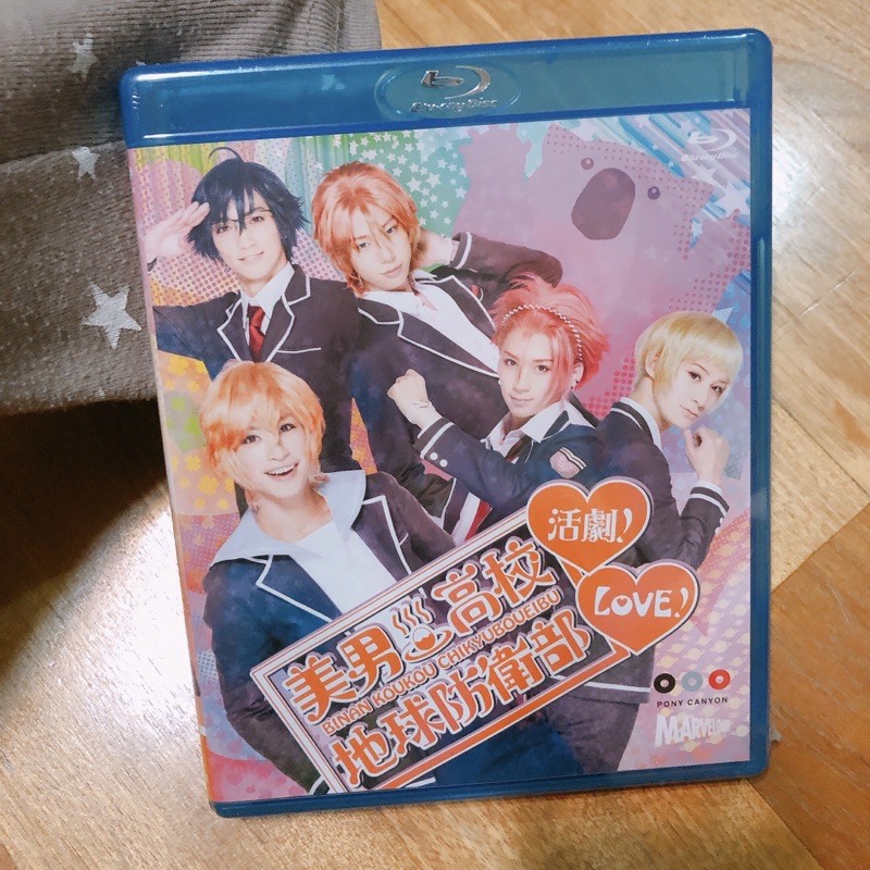 全新 美男高校地球防衛部love 活劇 舞台劇bd 荒牧慶彥 高崎翔太 赤澤燈 蝦皮購物