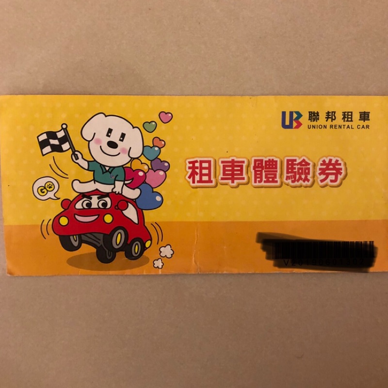 聯邦租車租車體驗券 蝦皮購物