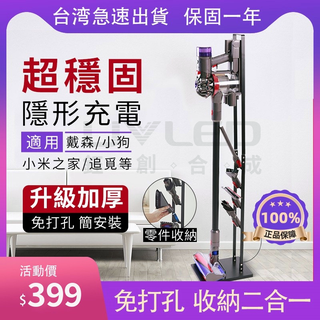 臺灣12h出貨 小不記【 免打孔】 通用架 小米吸塵器收納架 Dyson吸塵器架 吸塵器收納架 戴森 小米 吸塵器架