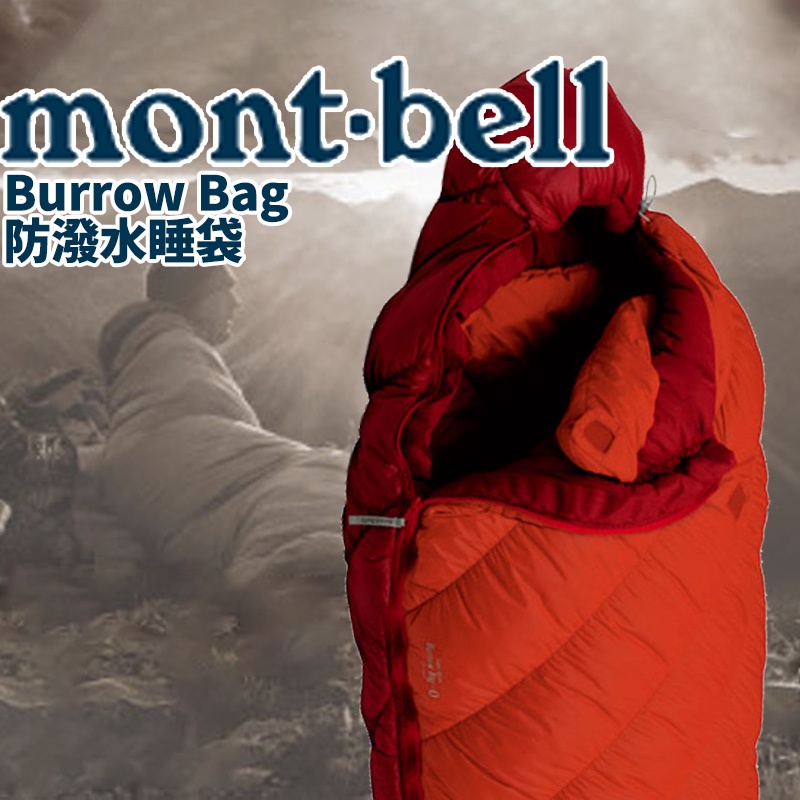 mont-bell Burrow Bag 睡袋登山露營旅行人造纖維防潑水戶外日本睡袋日本睡袋| 蝦皮購物