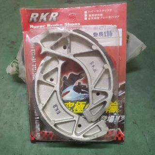 勁戰後煞車皮（有斜線)