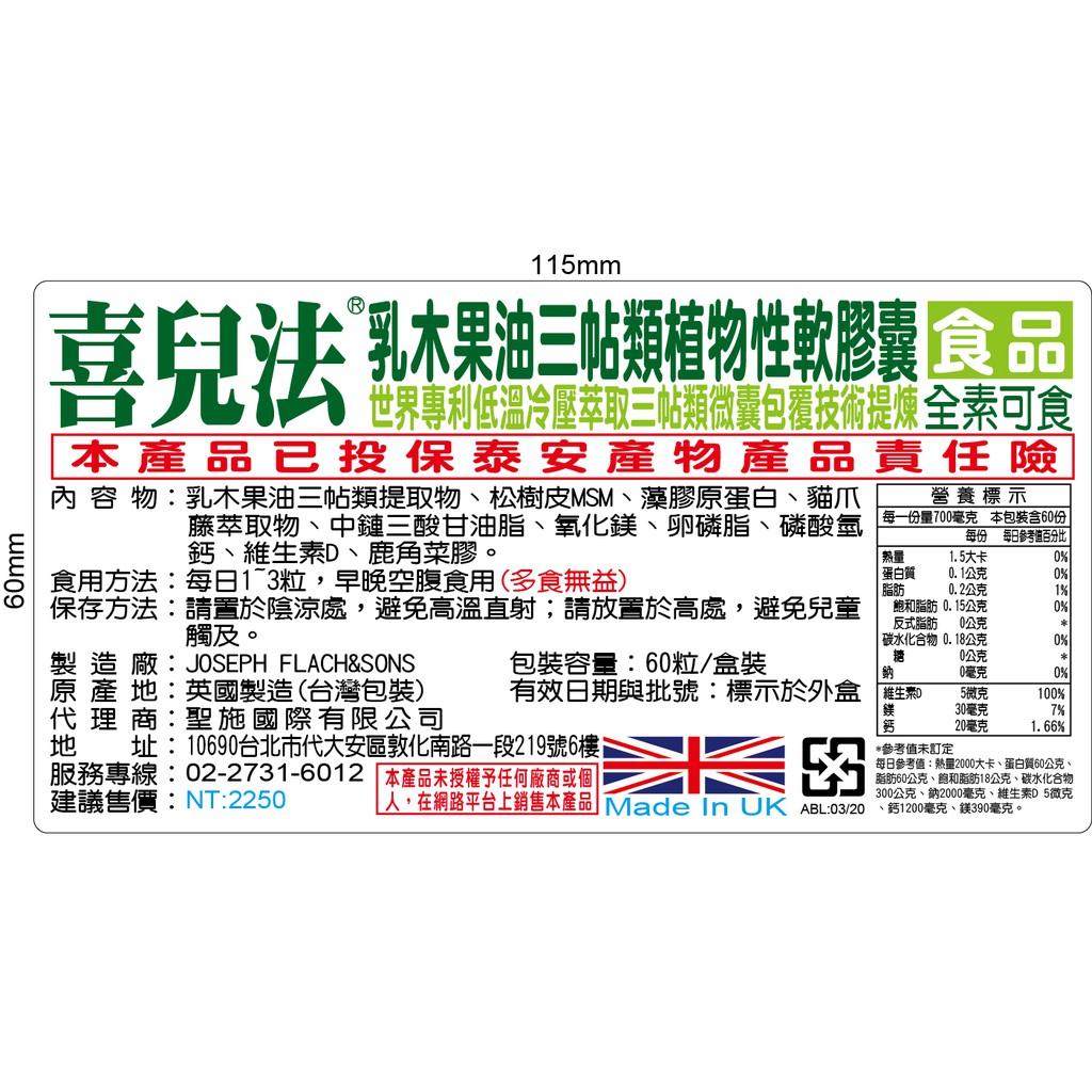 Siylva喜兒法靈活行動 乳木果油三帖類植物性軟膠囊 60顆 盒 英國進口 蝦皮購物
