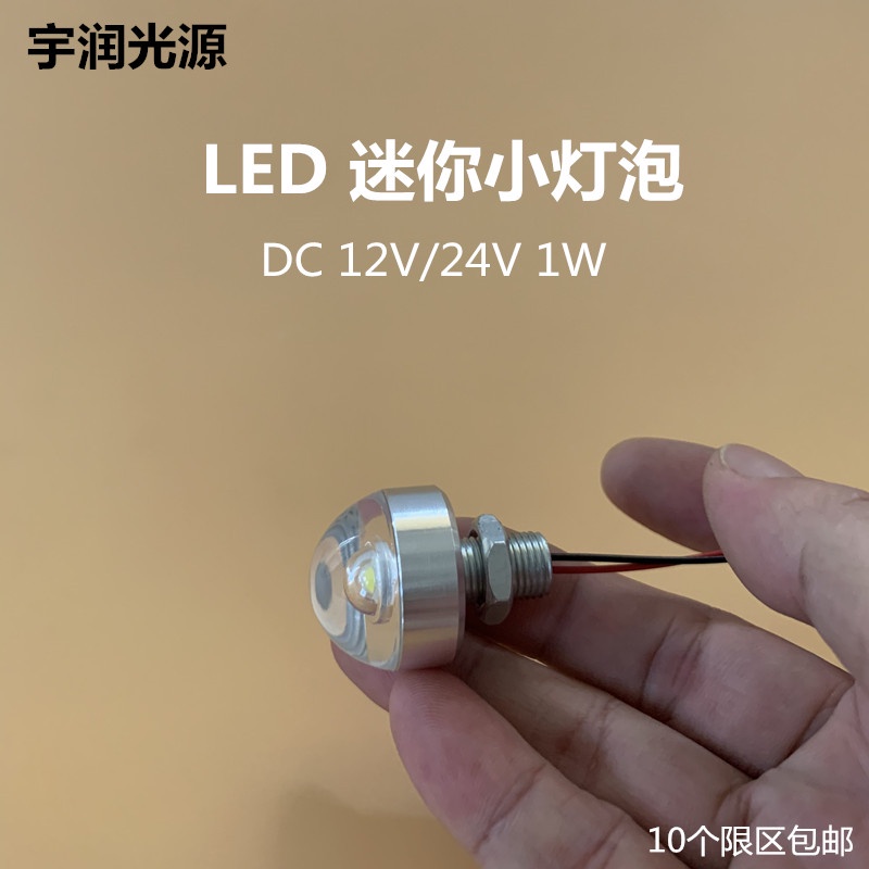 超快發貨1W高亮LED燈珠DC12V燈泡24V電池燈高光電燈帶線并聯電路電器照明