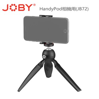 JOBY JB72 握把腳架 手機用 HandyPod Standard Kit 安全乘載重量1KG