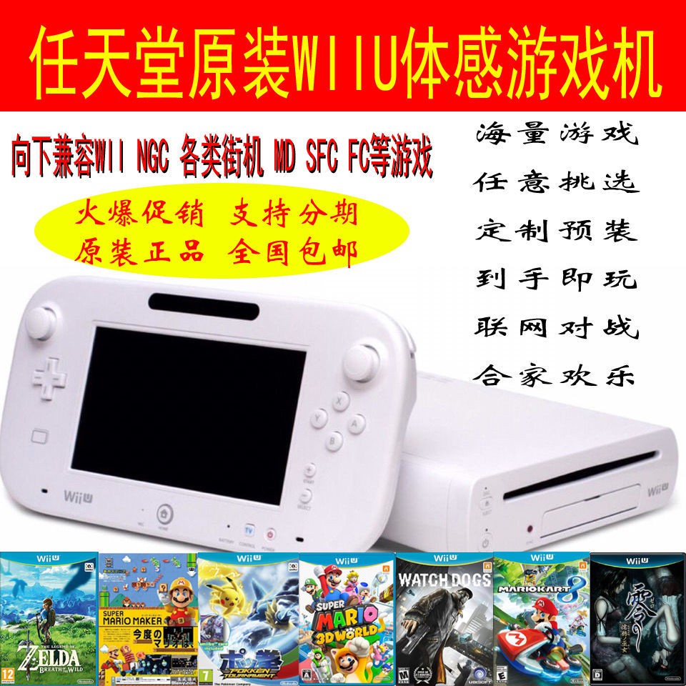 免運 任天堂新款wiiu體感游戲主機固化雙破馬里奧塞爾達荒野之息零 蝦皮購物