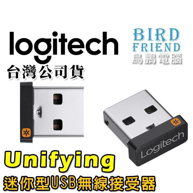 【鳥鵬電腦】logitech 羅技 Unifying 迷你型USB無線接受器 無線接收器 一對六 台灣公司貨