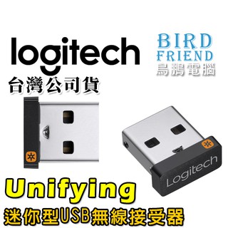 【鳥鵬電腦】logitech 羅技 Unifying 迷你型USB無線接受器 無線接收器 一對六 臺灣公司貨